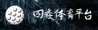 四季体育app官网 | 尽享运动乐趣